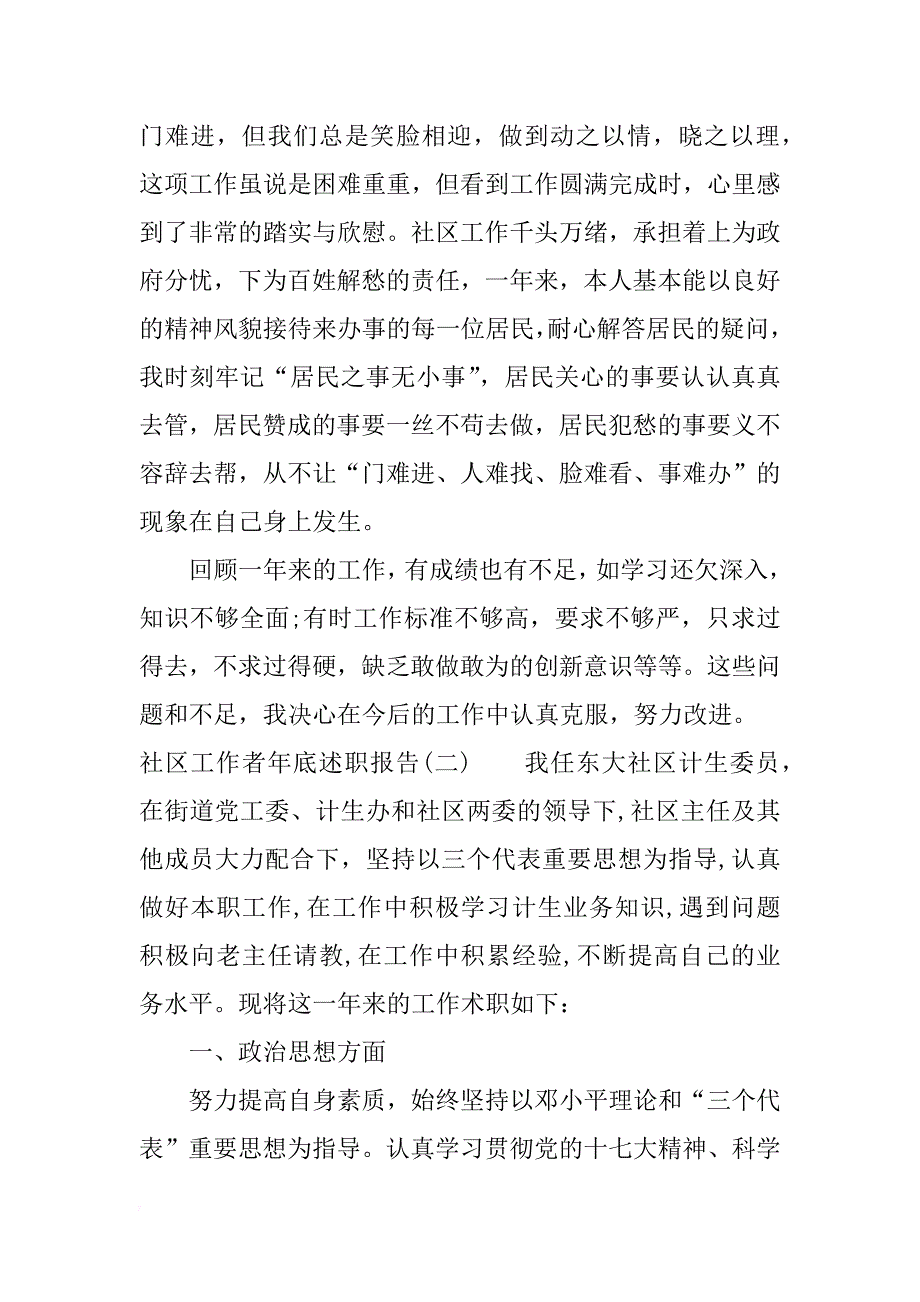 社区工作者年底述职报告_第3页