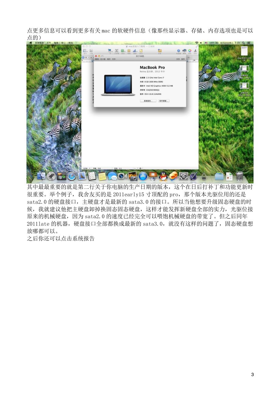 mac系统入门教程_第3页