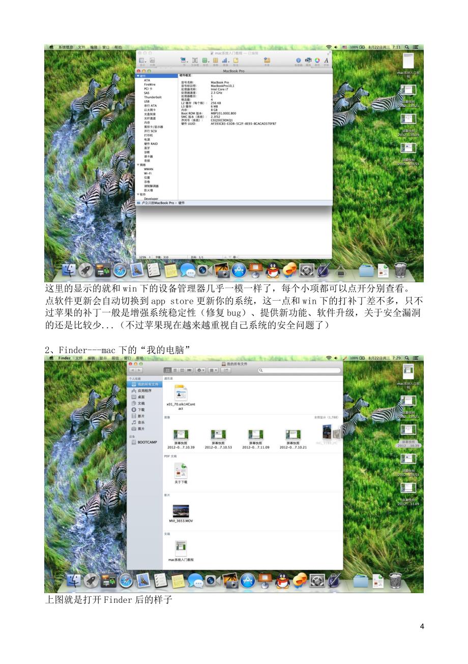 mac系统入门教程_第4页