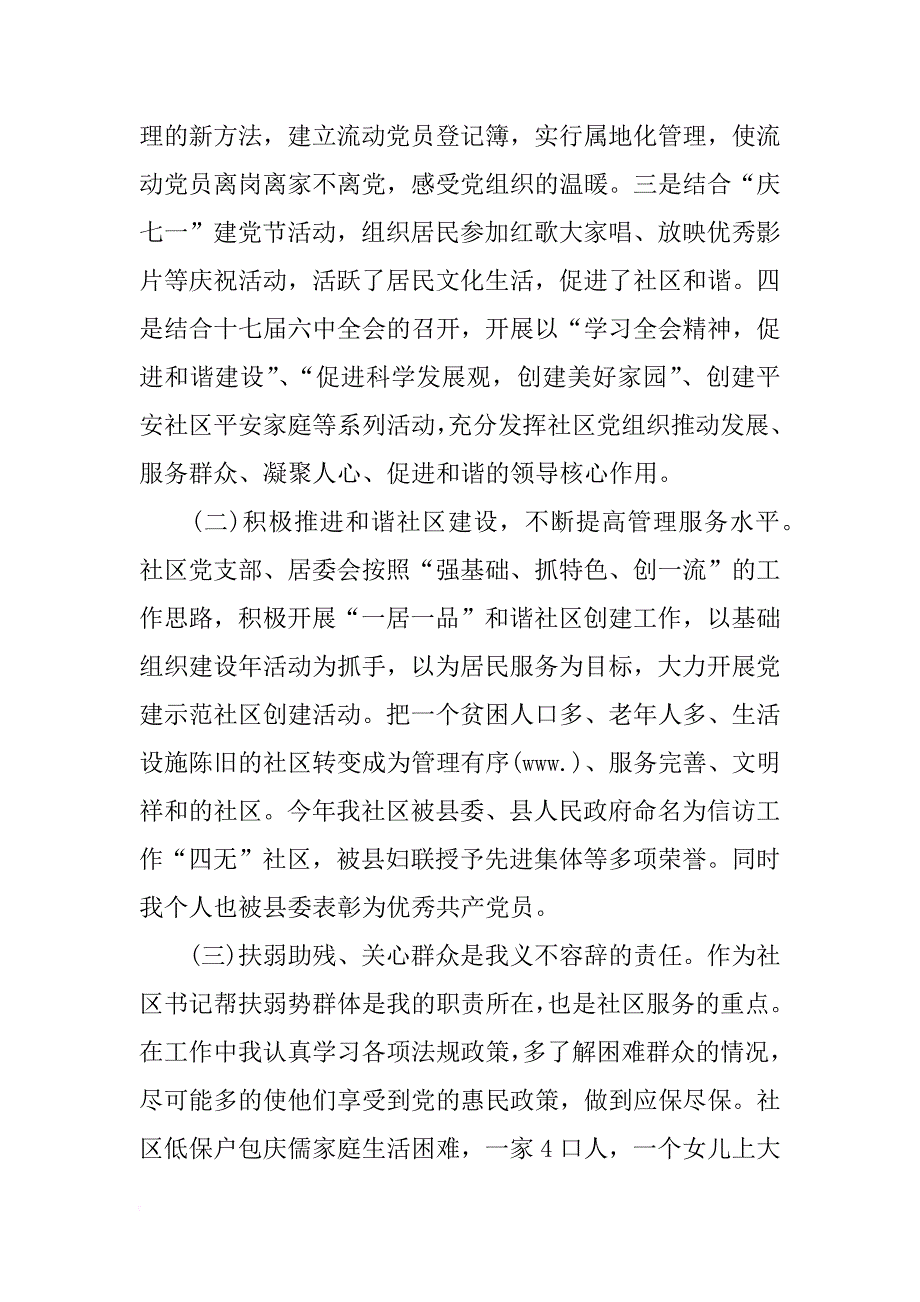 社区干部xx年个人述职报告_第2页