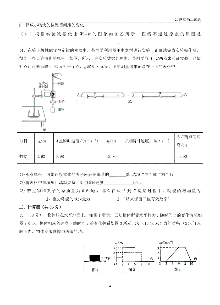 黑龙江2019届高三上学期第二次月考物理试题含答案_第4页