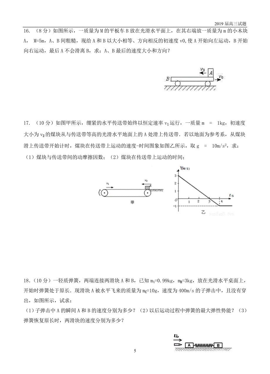 黑龙江2019届高三上学期第二次月考物理试题含答案_第5页