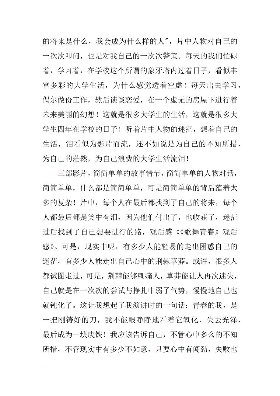歌舞青春观后感翻译500字_第2页