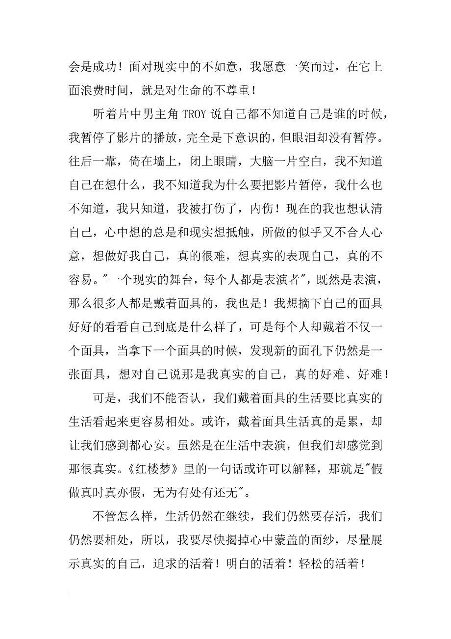 歌舞青春观后感翻译500字_第3页