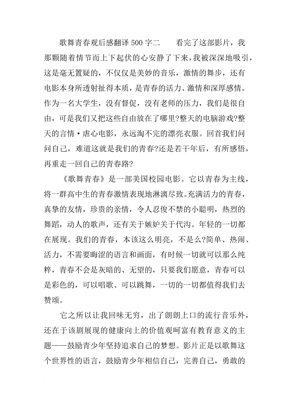 歌舞青春观后感翻译500字_第4页