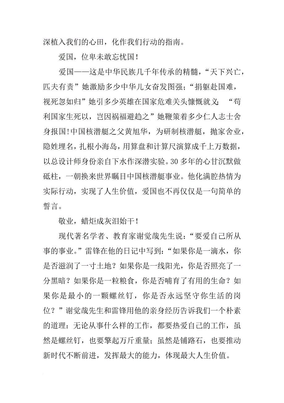 社会主义核心价值观诚信演讲稿三篇_第3页