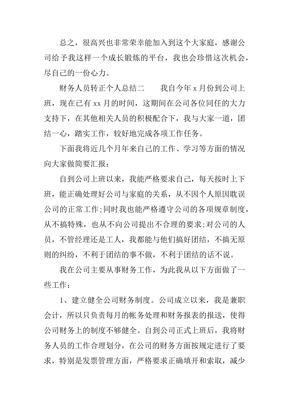 财务人员转正个人总结_第2页