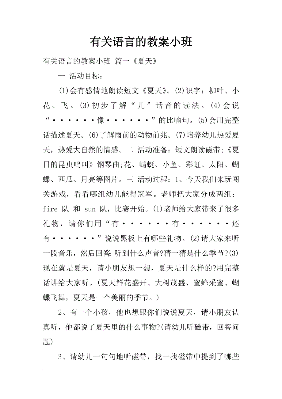 有关语言的教案小班_第1页