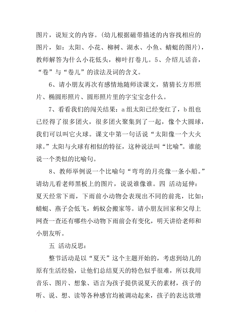 有关语言的教案小班_第2页