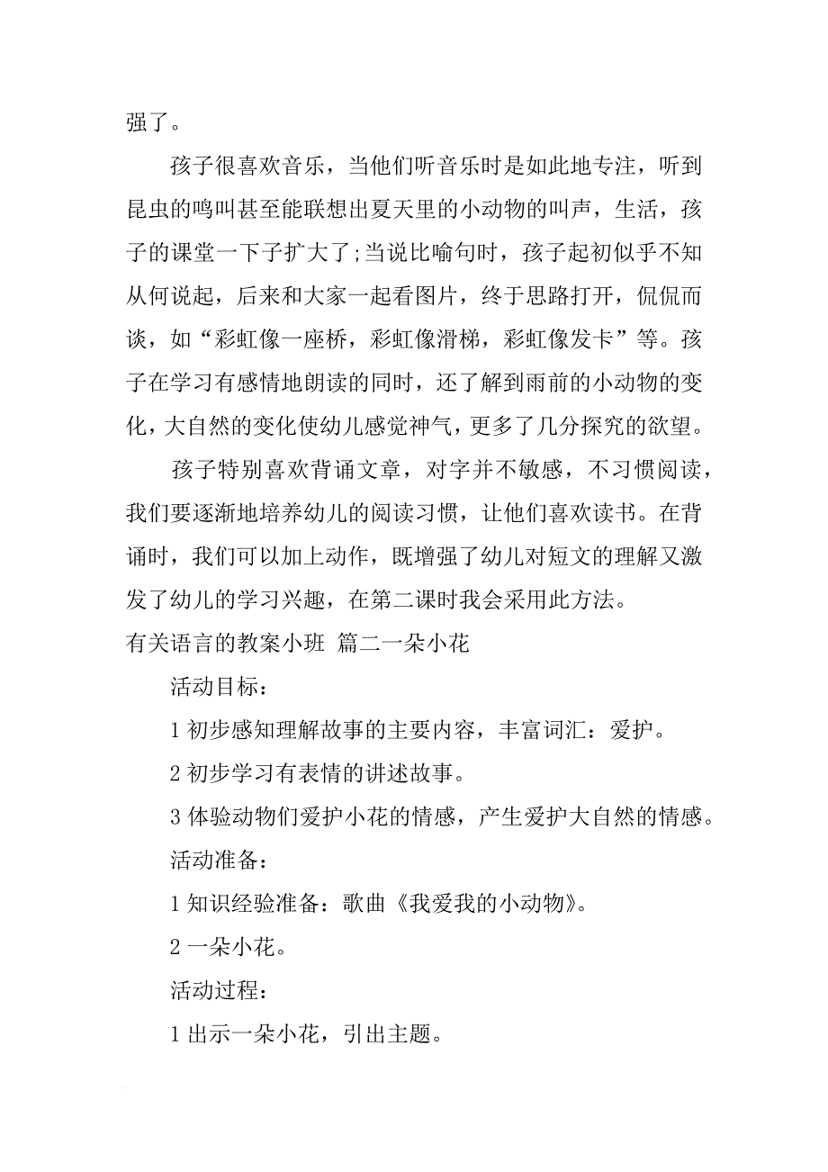 有关语言的教案小班_第3页