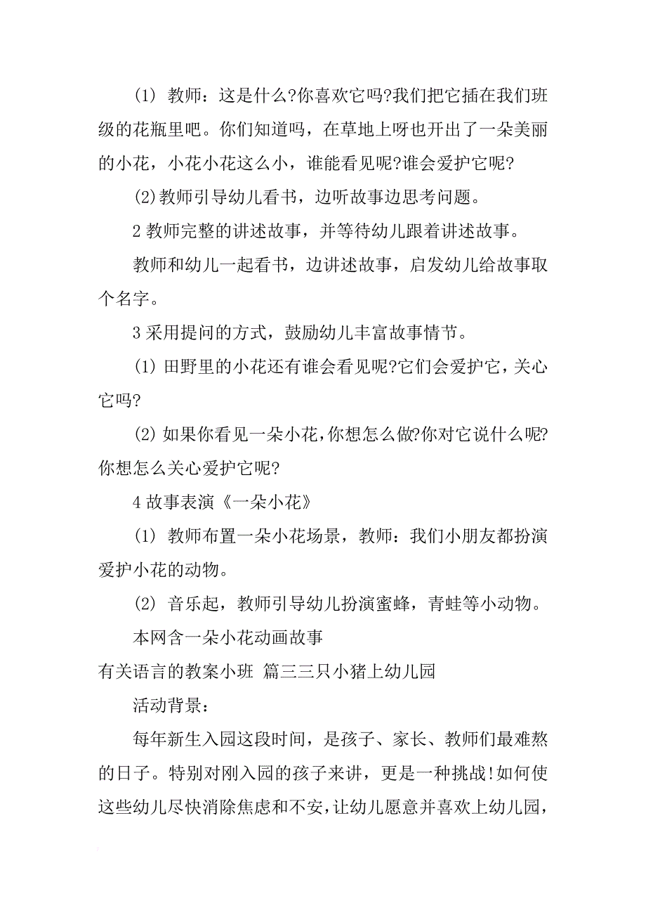 有关语言的教案小班_第4页