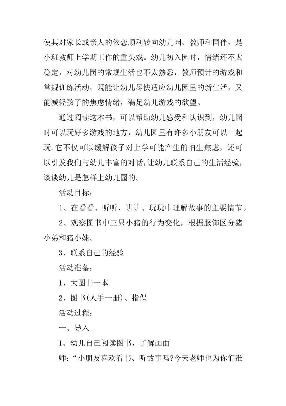 有关语言的教案小班_第5页