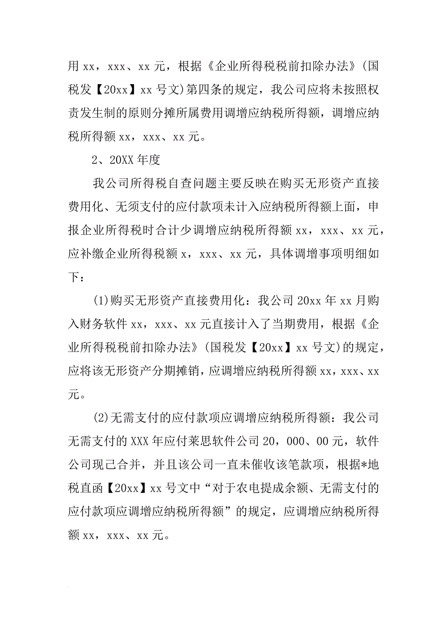 税务纳税证明自查报告_第4页