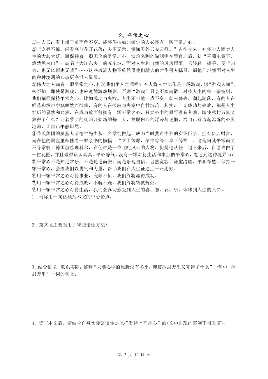 现代文阅读--论述类阅读(10篇)含答案_第2页