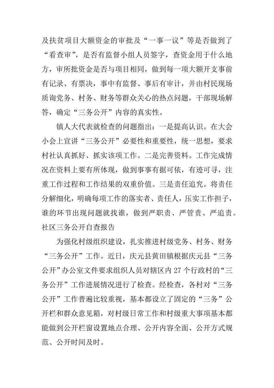 社区三务公开自查报告_第2页