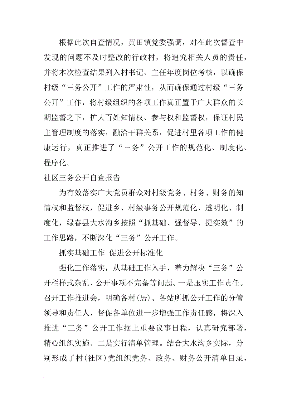 社区三务公开自查报告_第3页