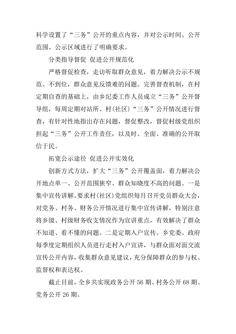 社区三务公开自查报告_第4页