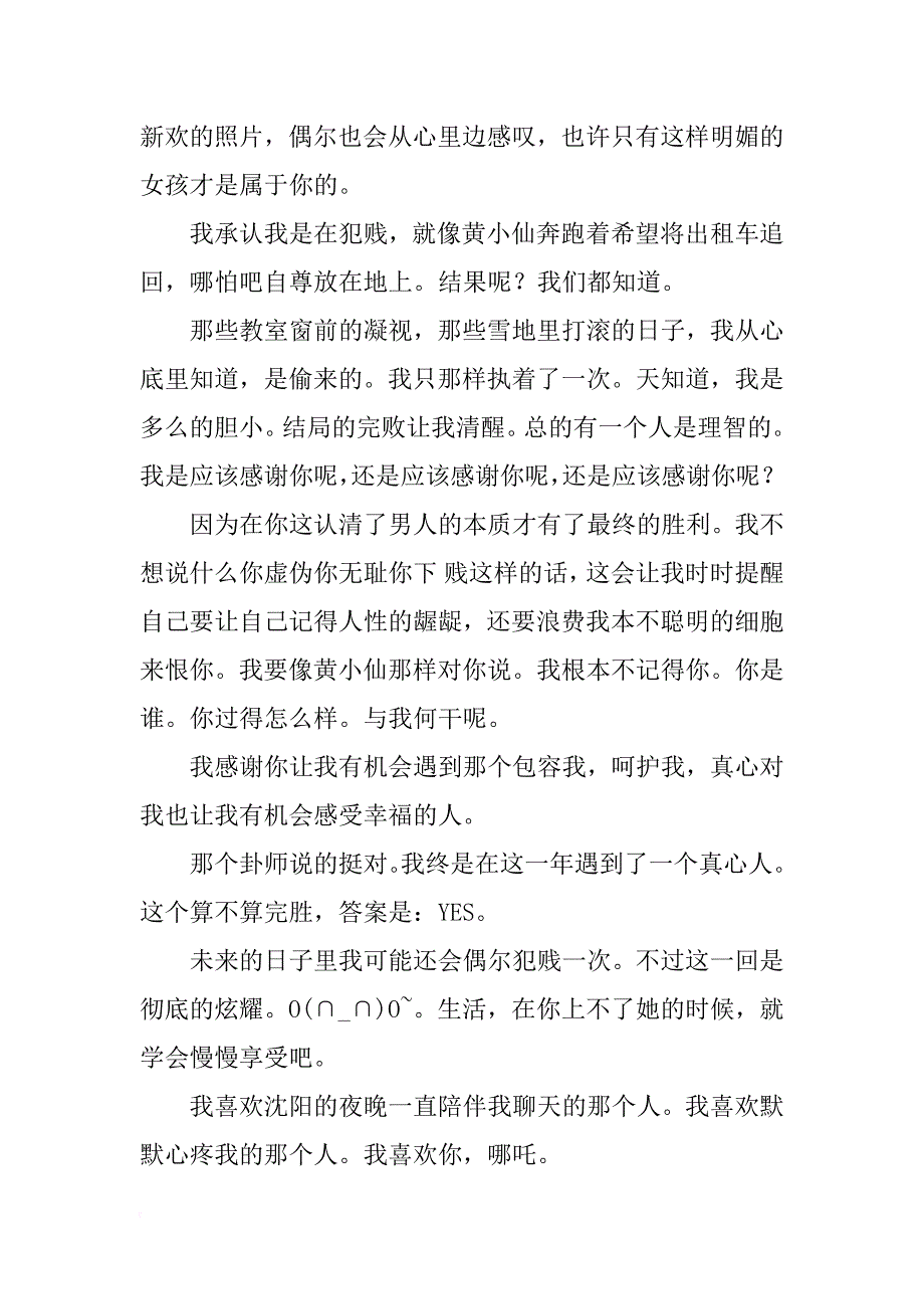 电影观后感：《失恋33天》_第2页