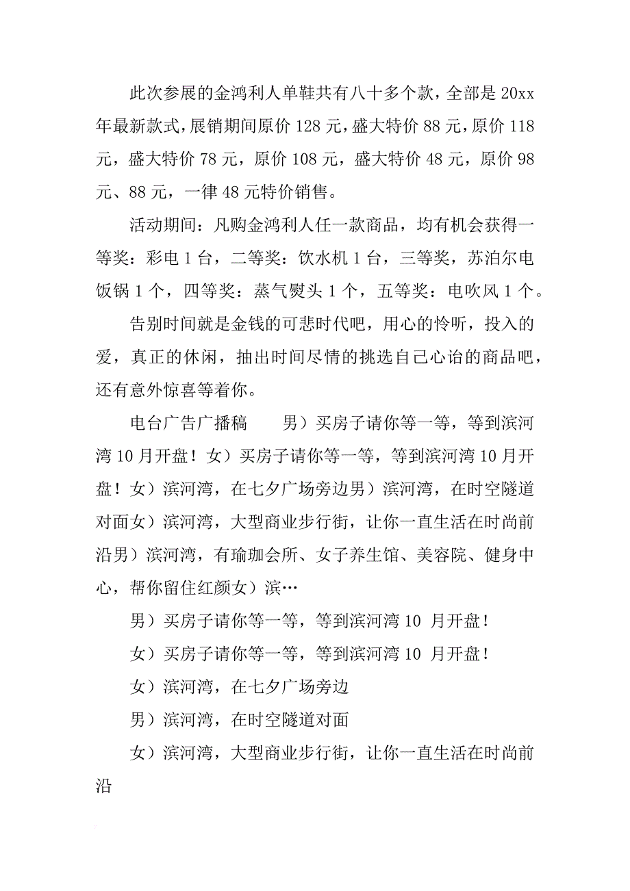 电台广告广播稿_1_第2页