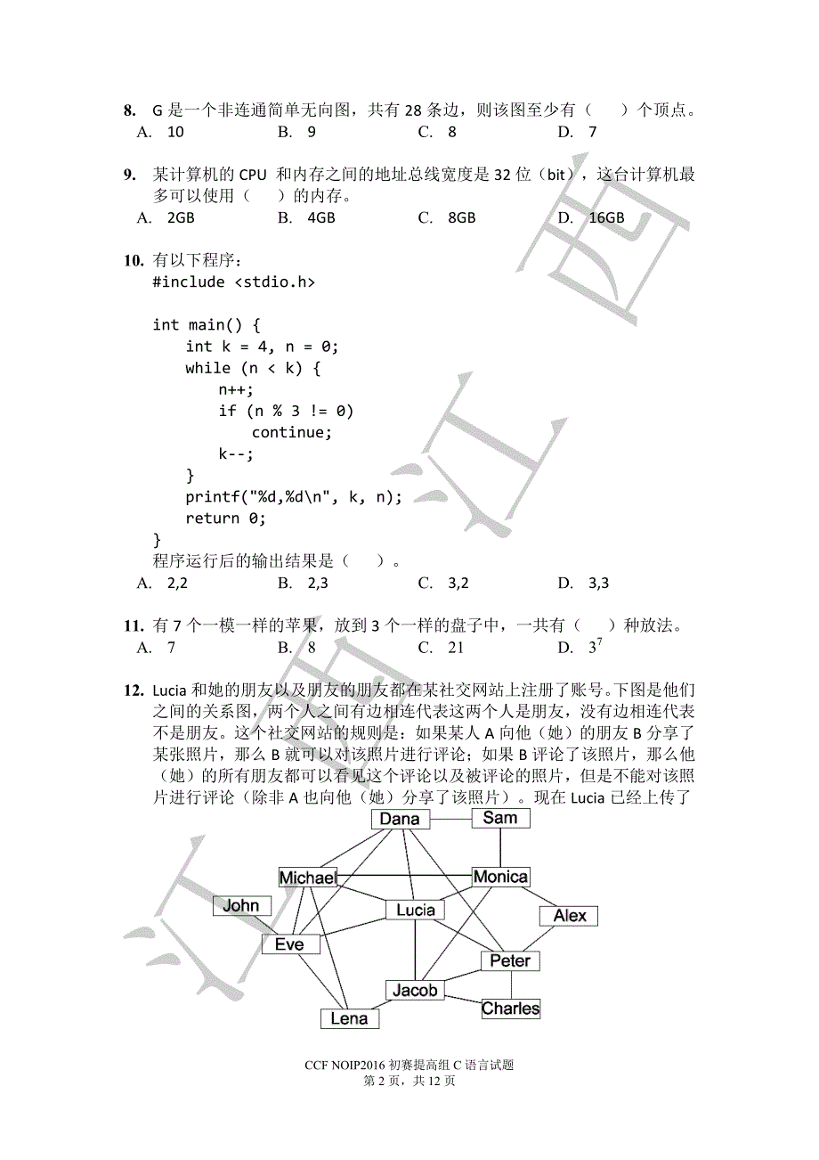 noip2016年提高组c试题_第2页