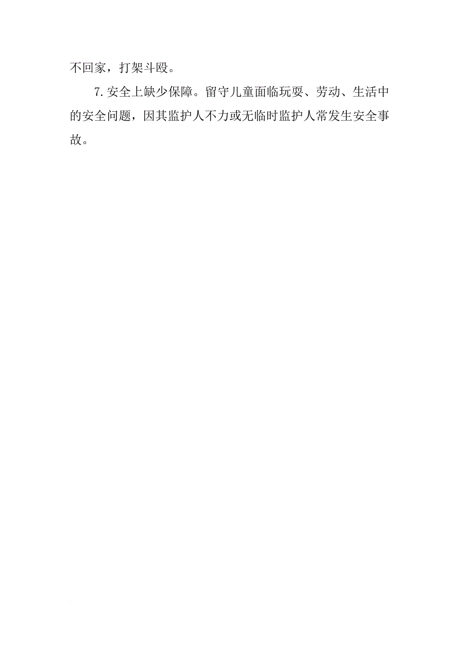 有关留守儿童的调查报告_第3页