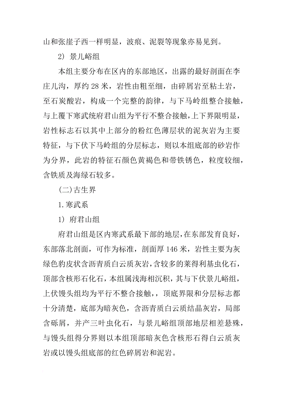 秦皇岛地质实习心得体会_第3页