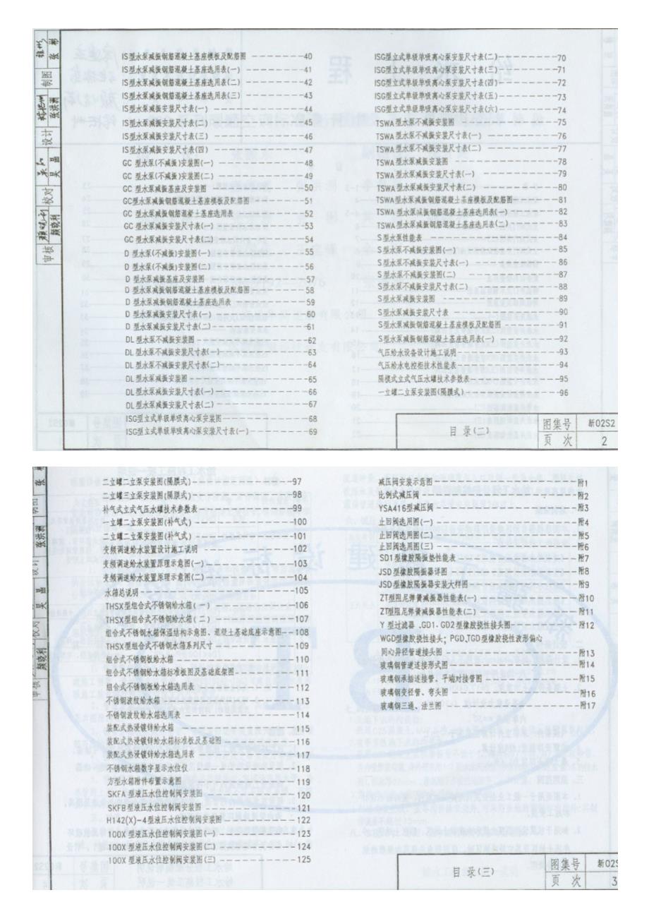 新02s2 给水工程_第2页