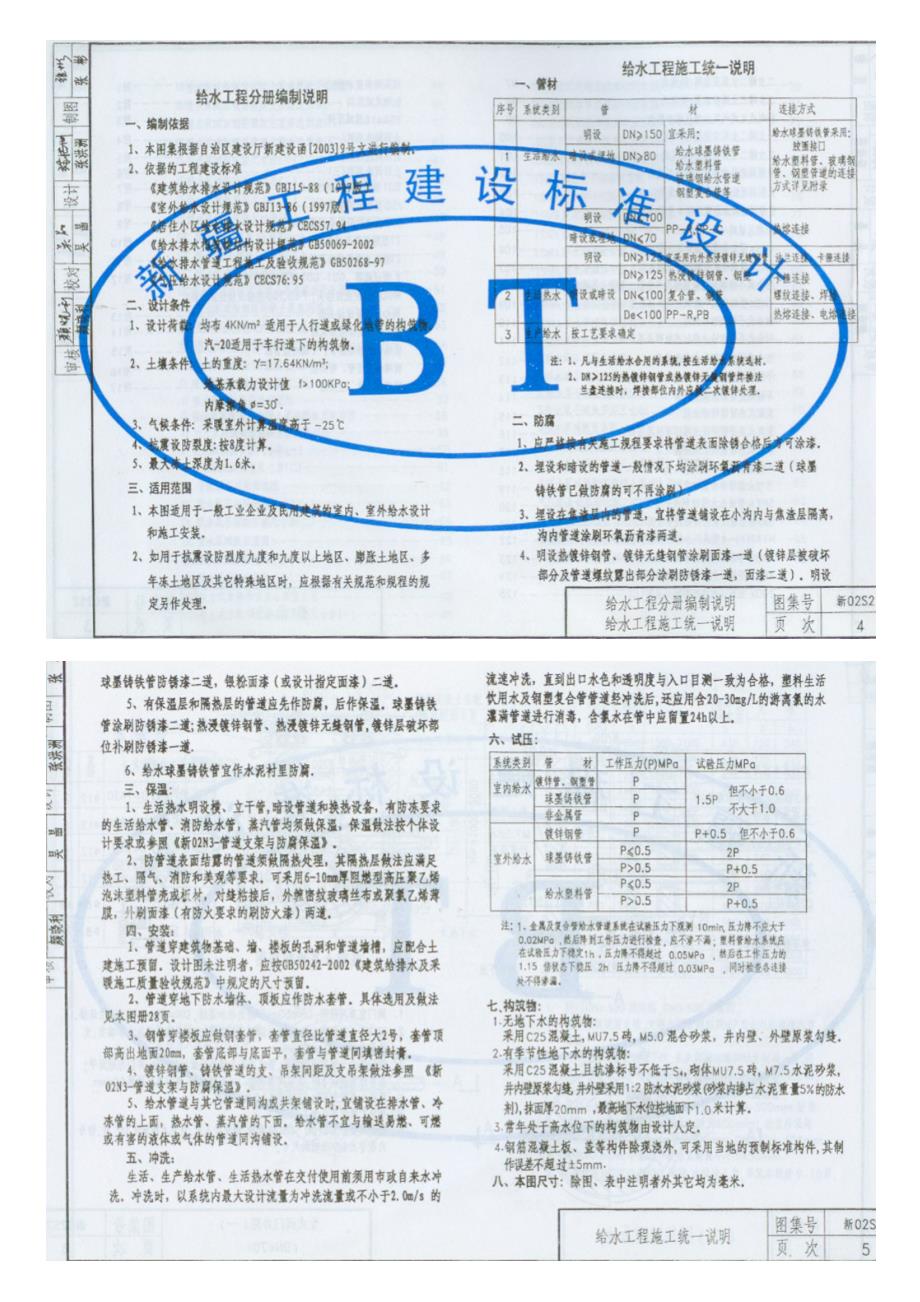 新02s2 给水工程_第3页