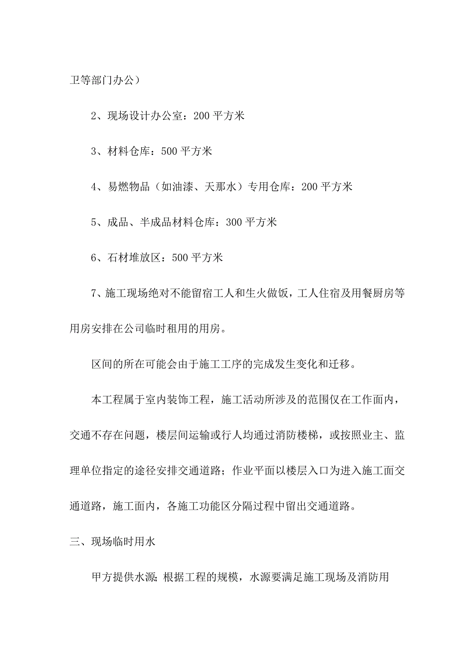 第十Y二章   施工现场平面布置_第2页