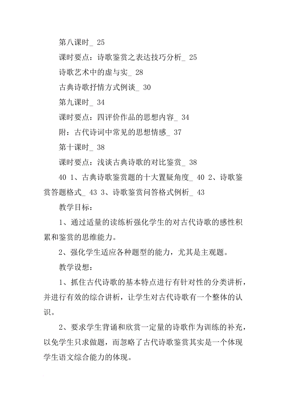 有关古代诗歌鉴赏教案设计_第2页