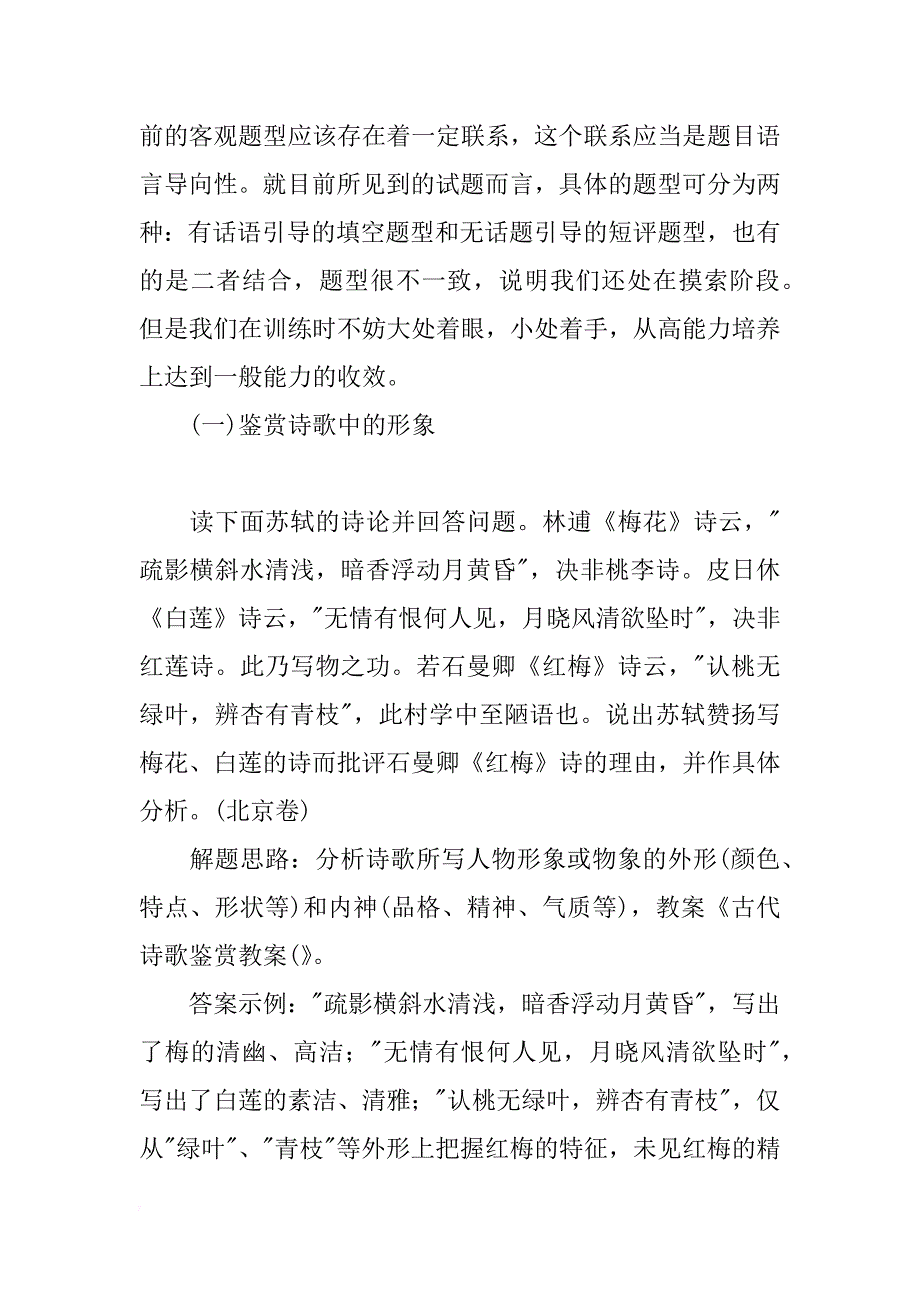 有关古代诗歌鉴赏教案设计_第4页