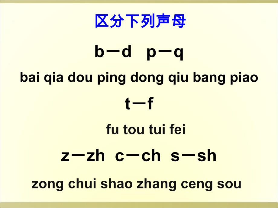 对外汉语《汉语拼音总复习》_第3页