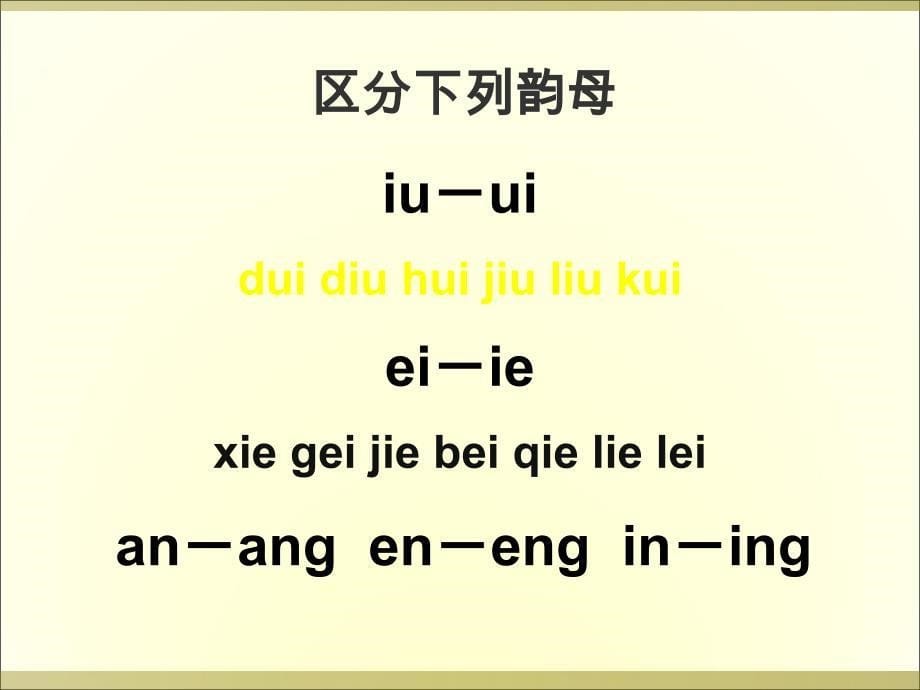 对外汉语《汉语拼音总复习》_第5页