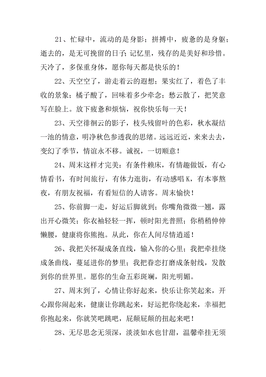 祝福姐姐新婚感动句子_第4页