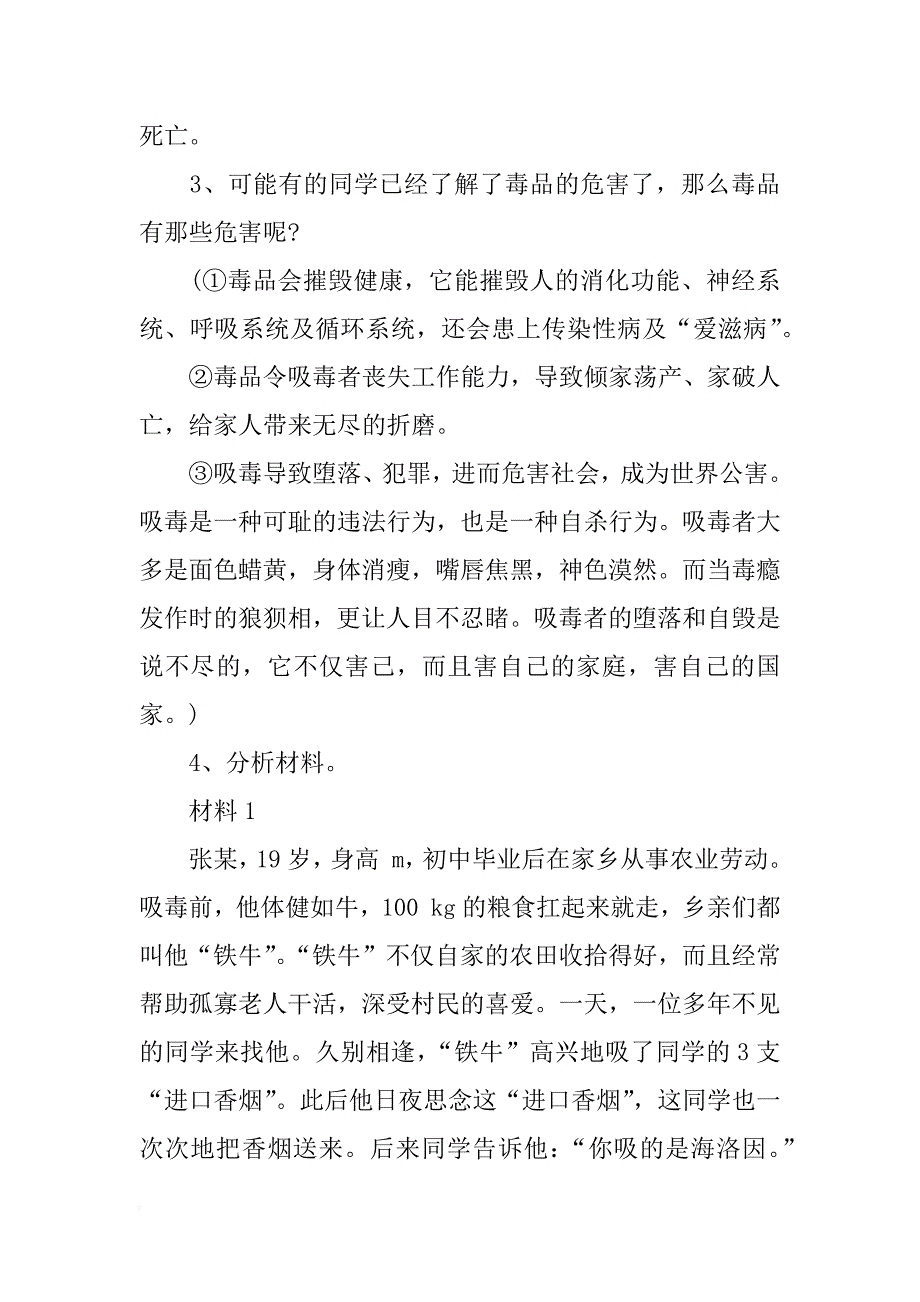 禁毒主题班会课教案_第2页