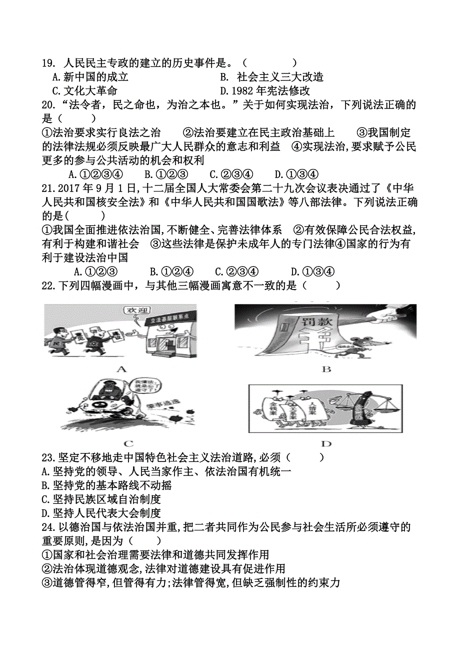 部编人教版九年级上册道德与法治期中考试卷_第4页