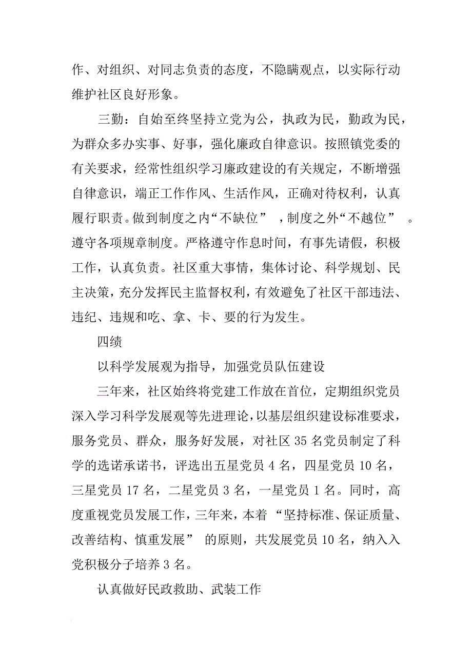 社区综合工作述职述廉报告_第2页