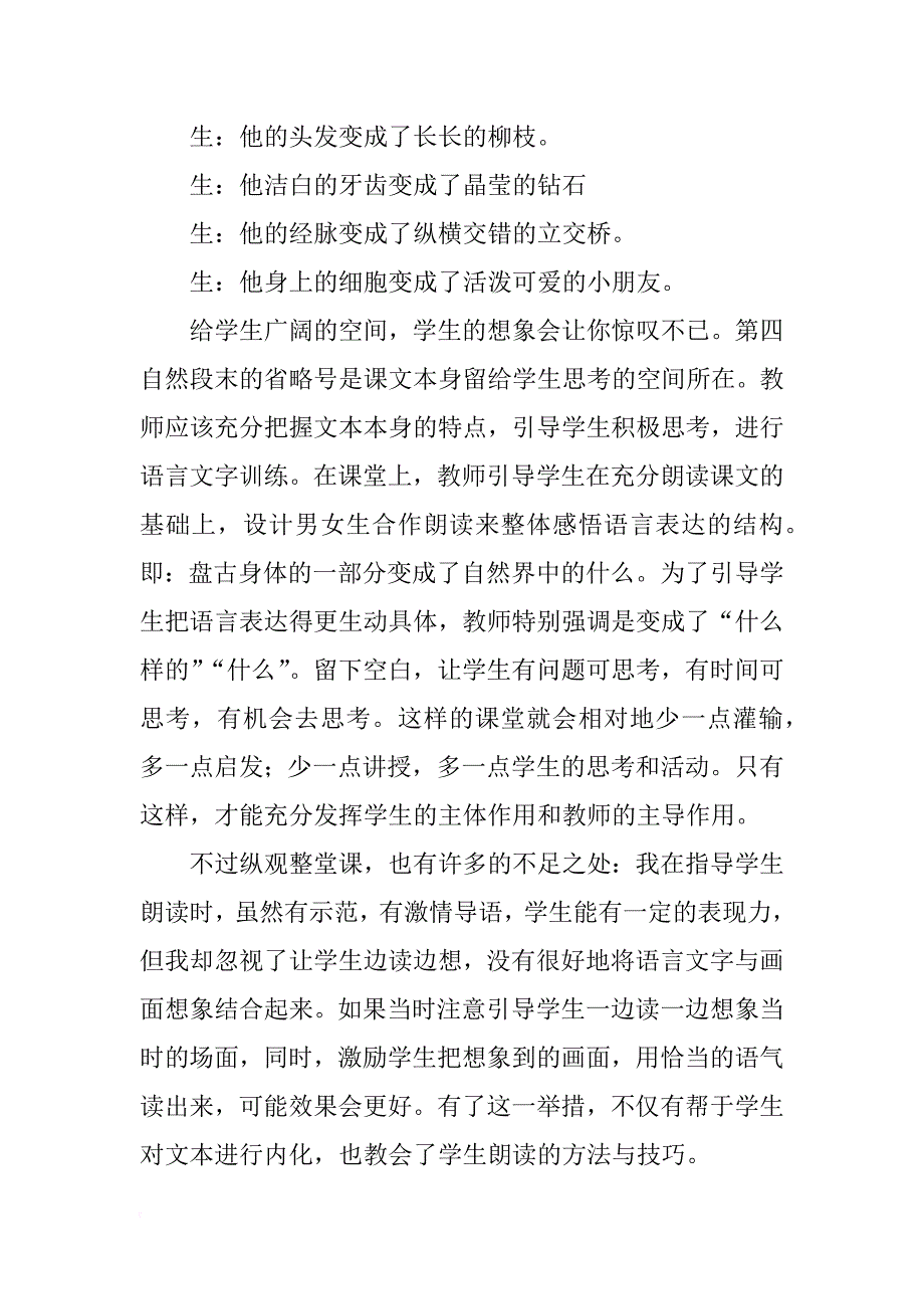 盘古开天地教学设计教学反思_第3页