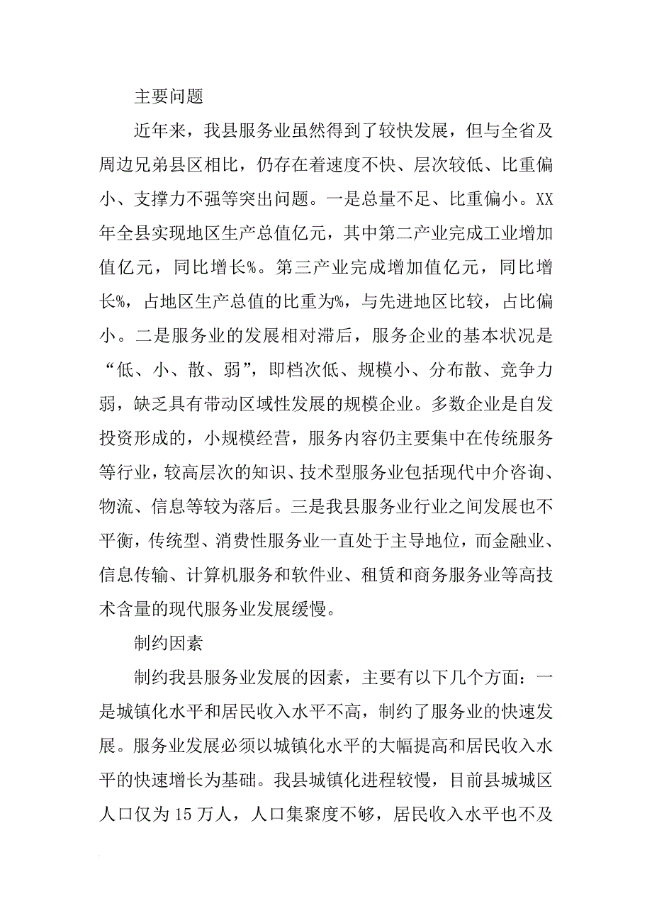 服务业调研报告_第2页