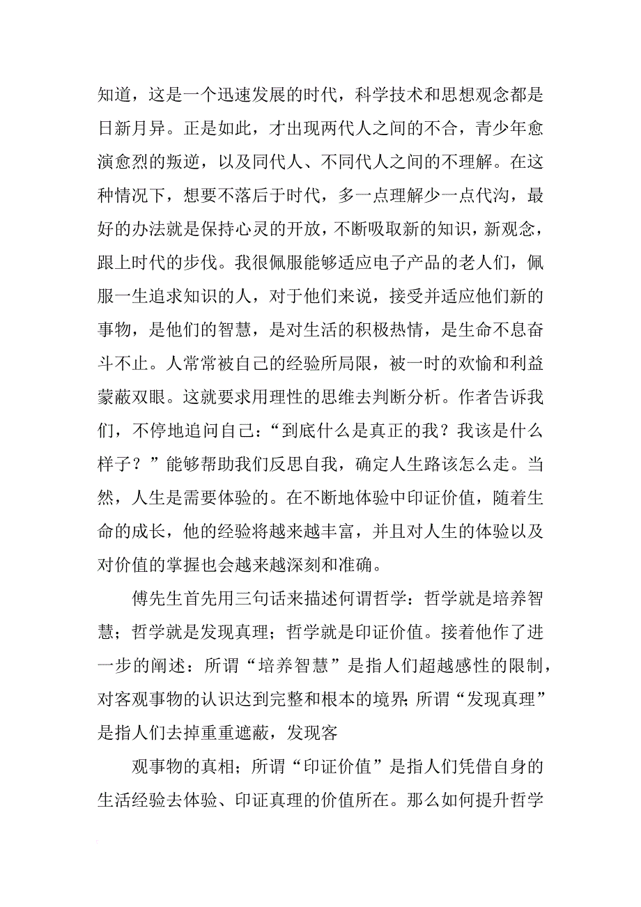 甄选人生与哲学读后感_第3页