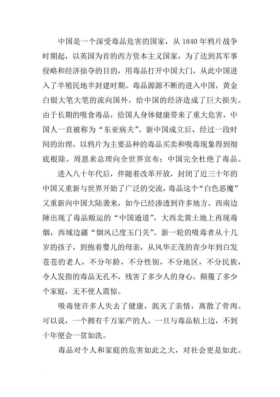 禁毒广播稿中学生_第3页