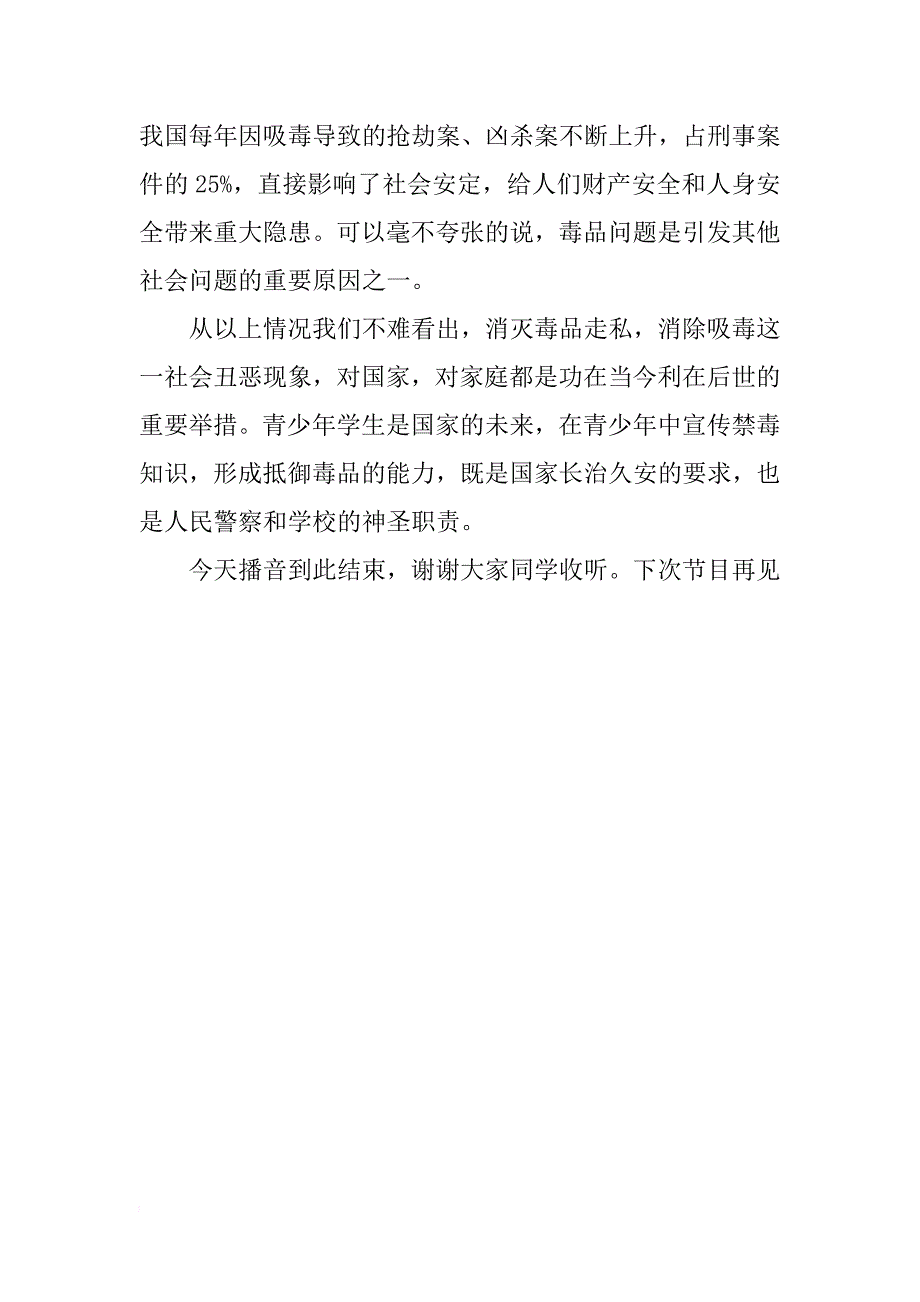 禁毒广播稿中学生_第4页