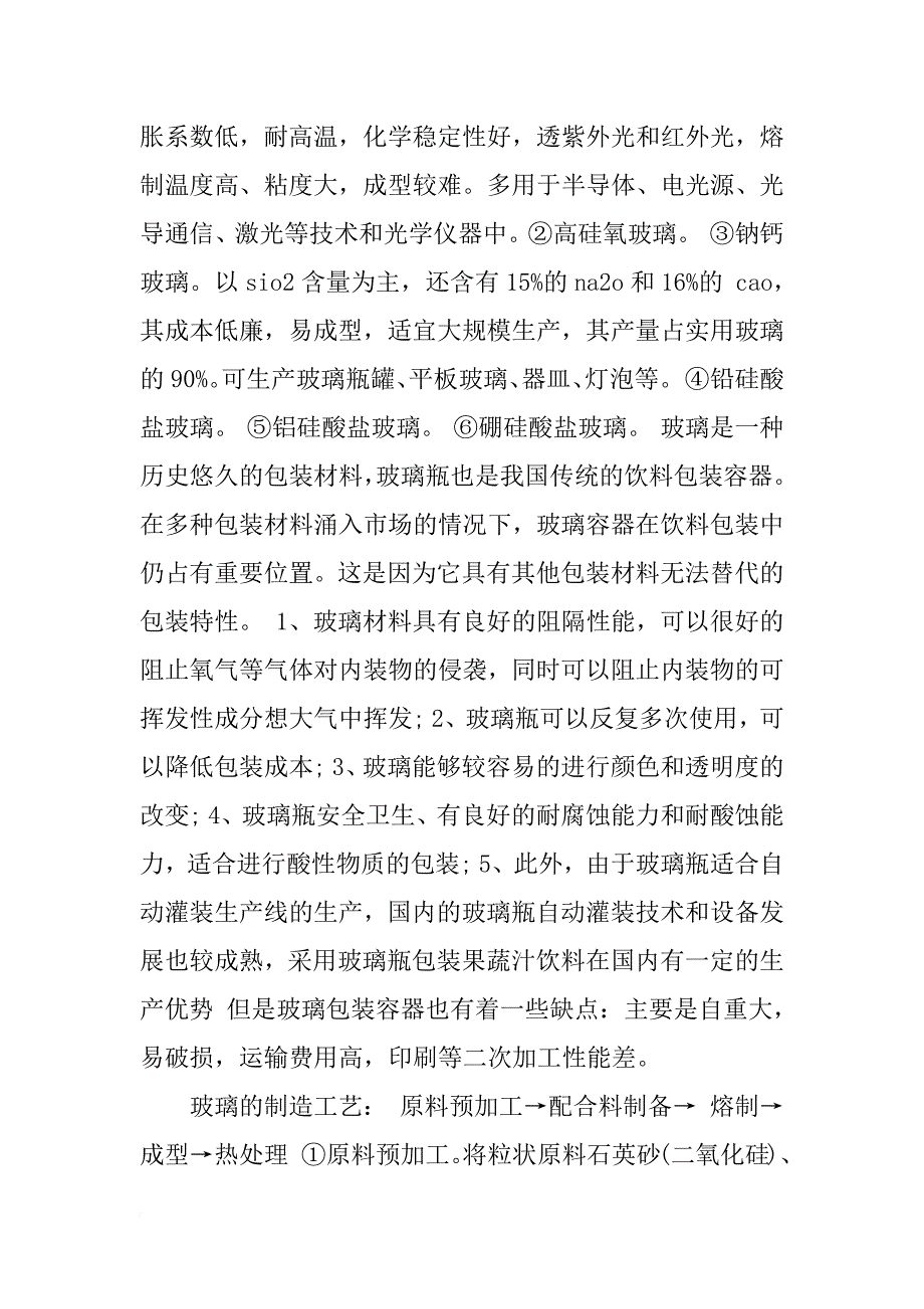 求玻璃厂的实习报告和实习周记_第2页