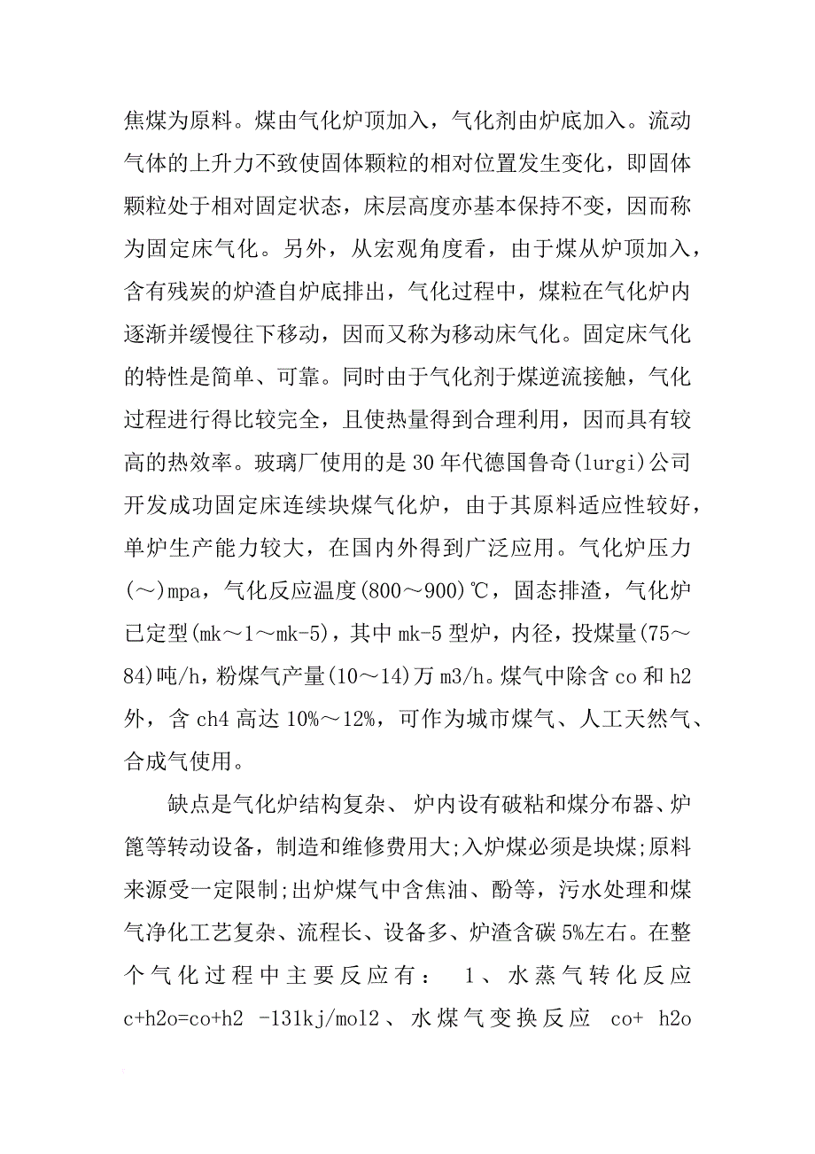 求玻璃厂的实习报告和实习周记_第4页