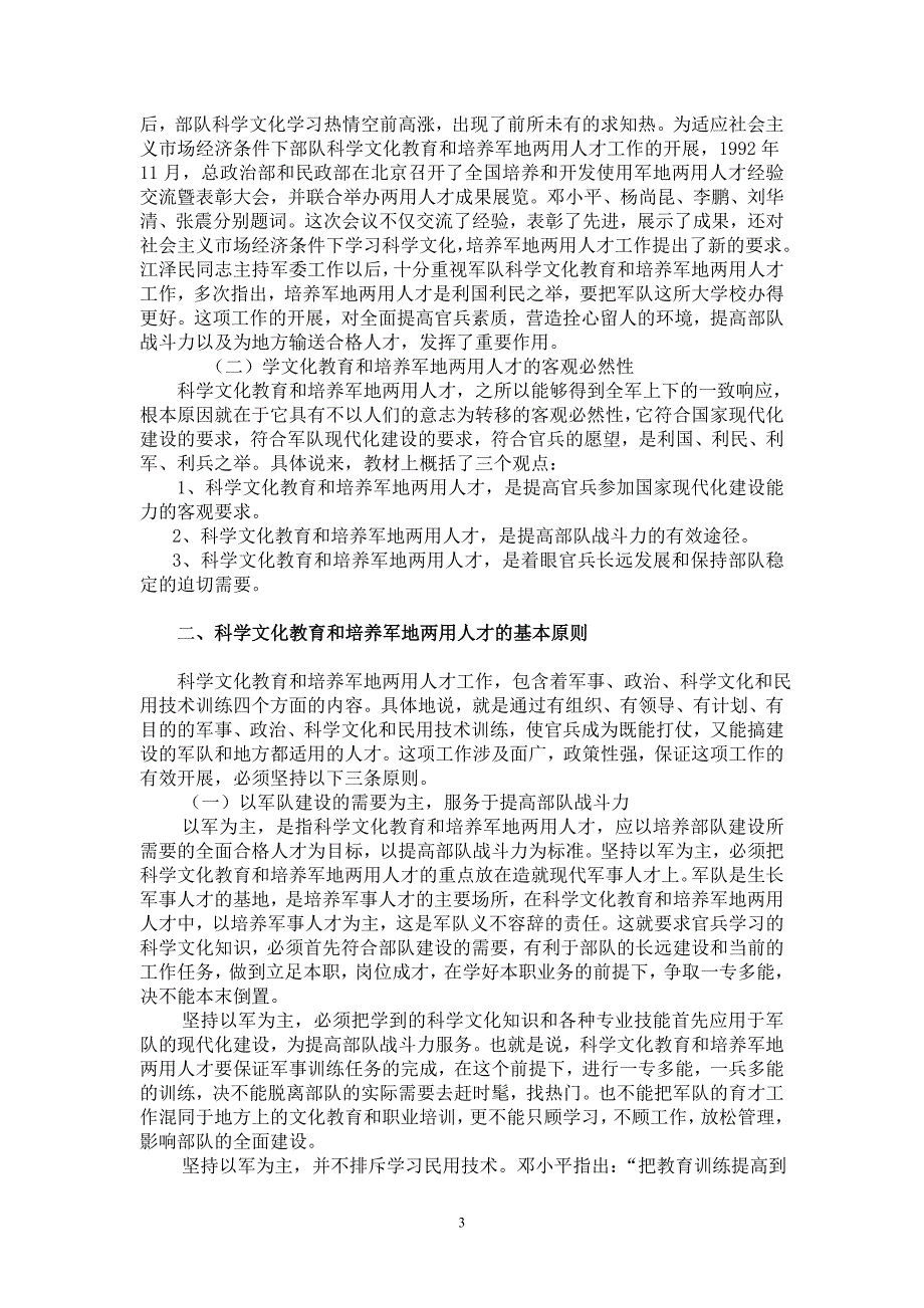 第八章  科学文化教育和培养军地两用人才_第3页