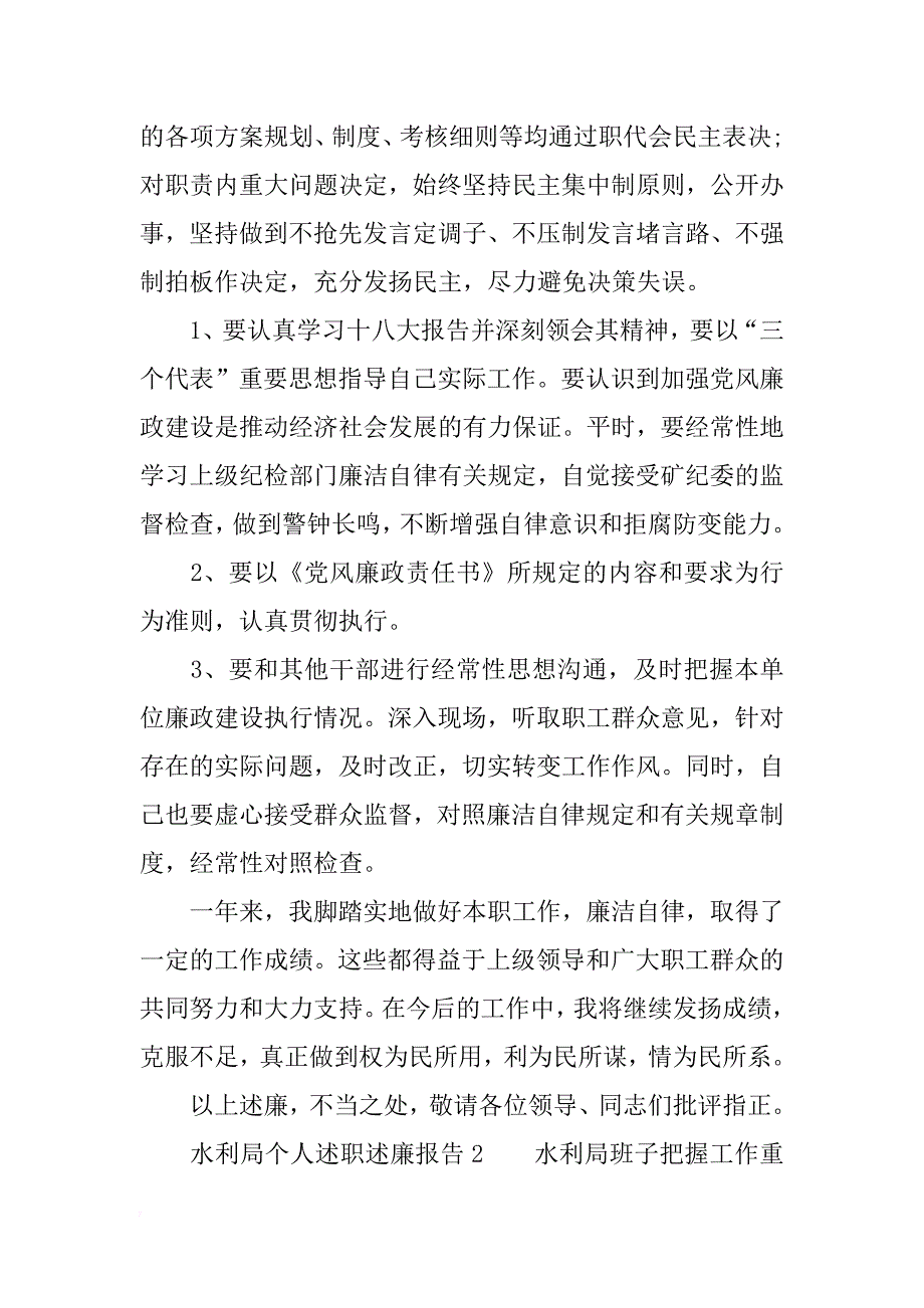 水利局个人述职述廉报告_1_第3页