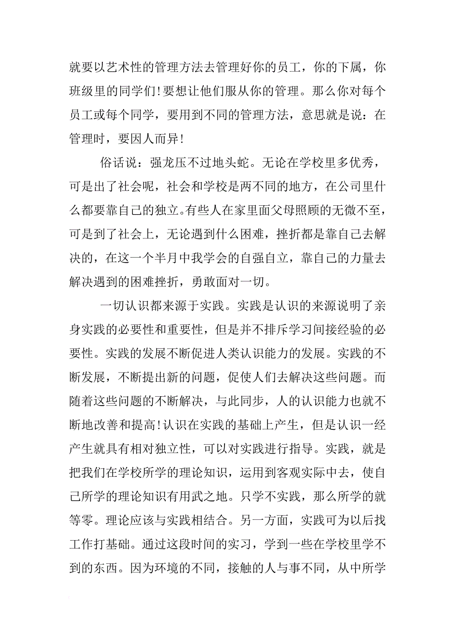 有关社会实践报告xx字_第3页