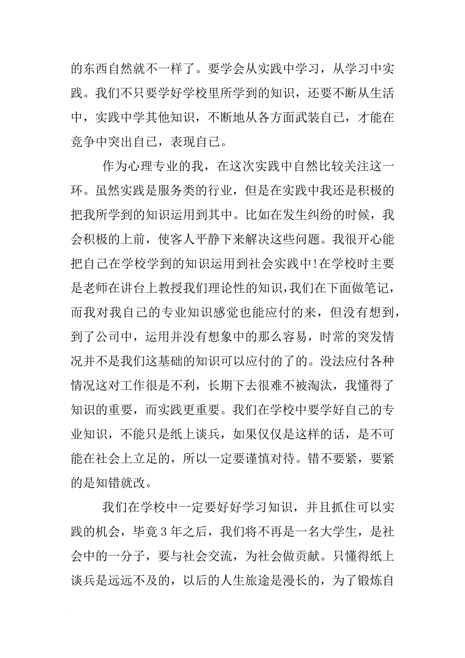 有关社会实践报告xx字_第4页