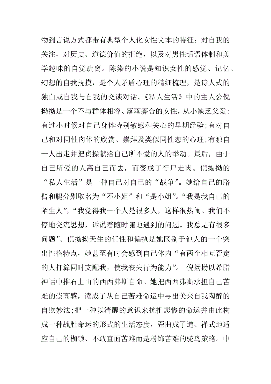 私人生活的读后感600字_第4页