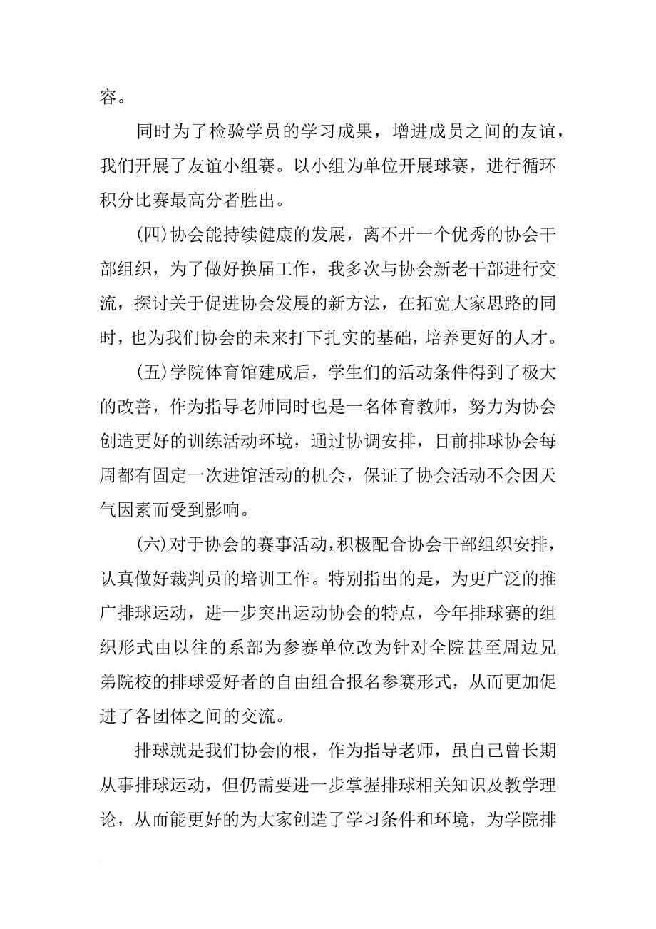 社团指导老师总结发言_第5页